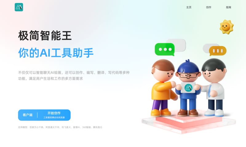 极简智能王