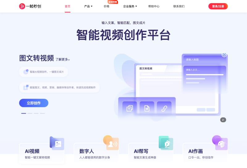 一帧秒创