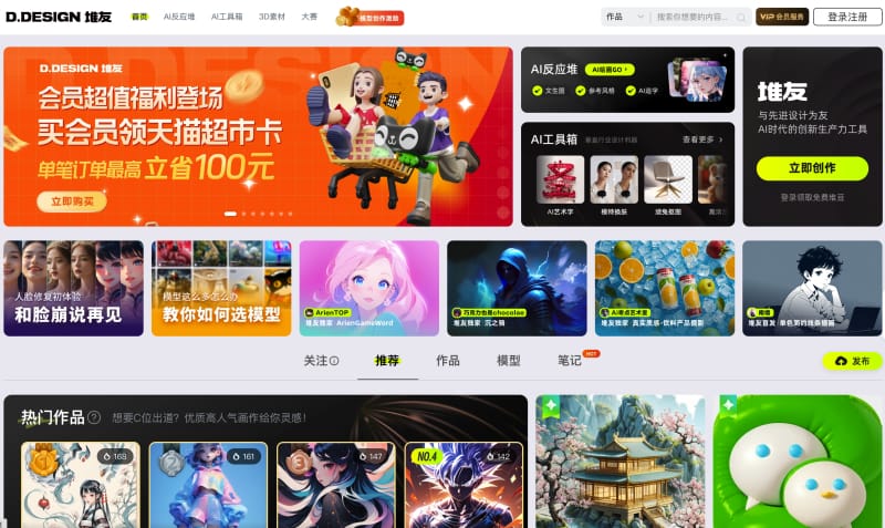 堆友AI