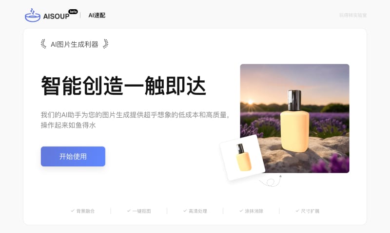 AI速配