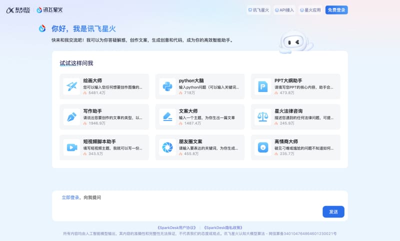 讯飞星火大模型