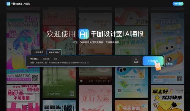 千图设计室AI海报