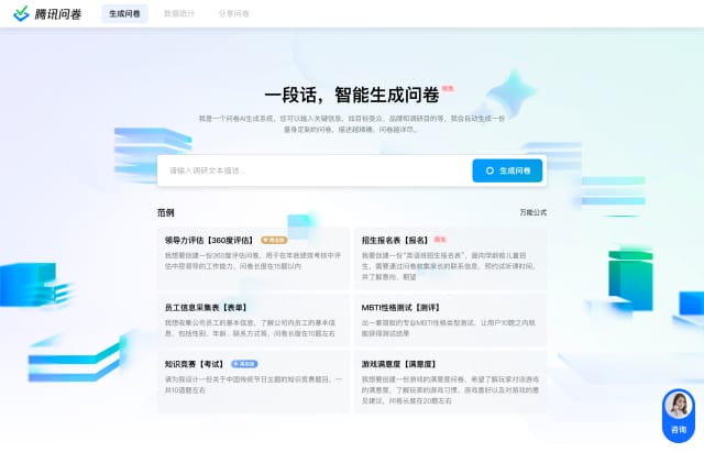 腾讯问卷AI助手