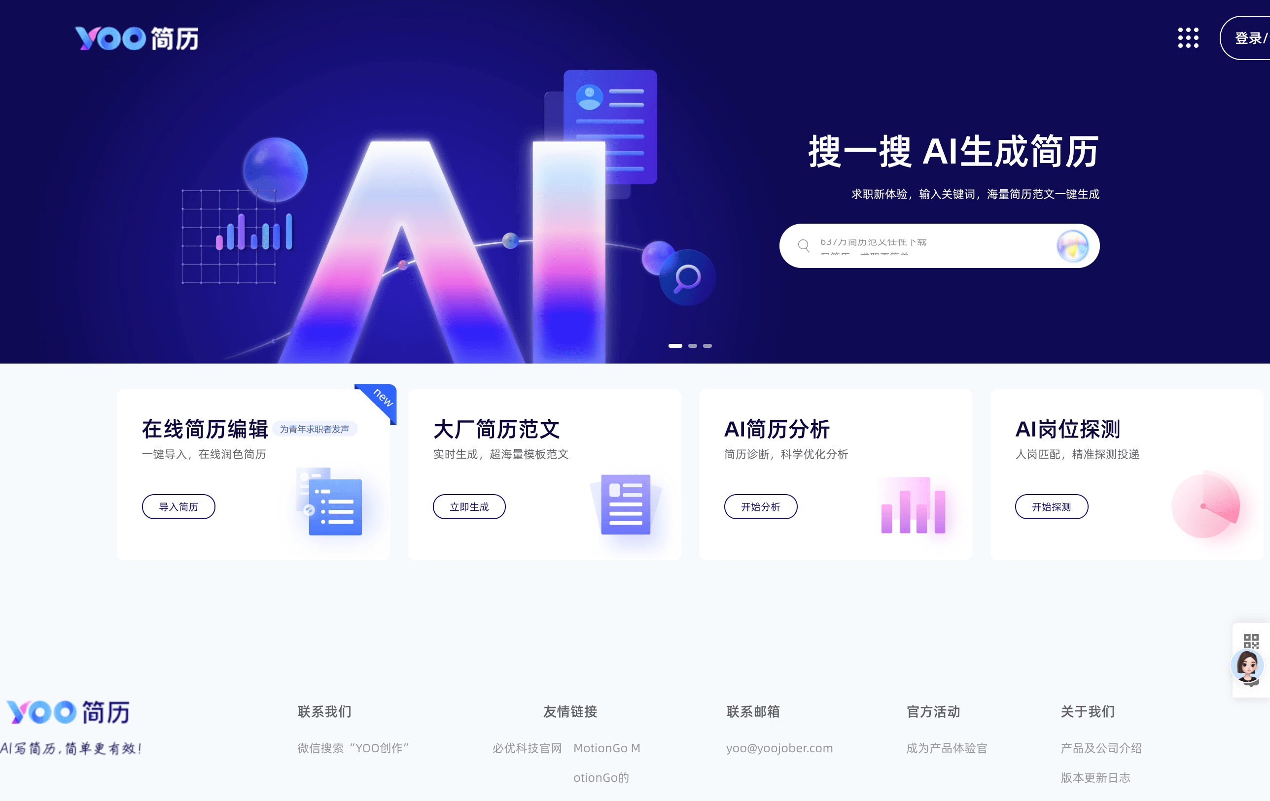YOO简历