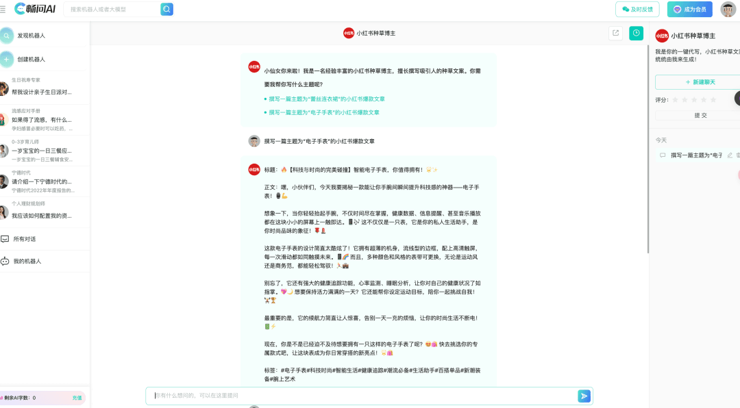 畅问AI
