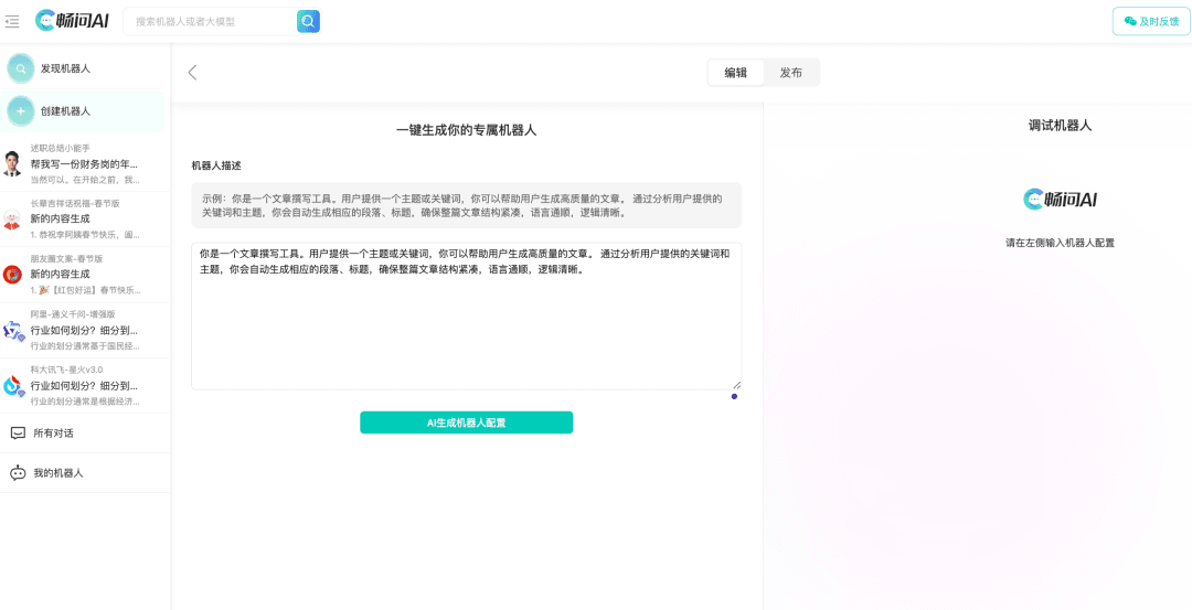 畅问AI