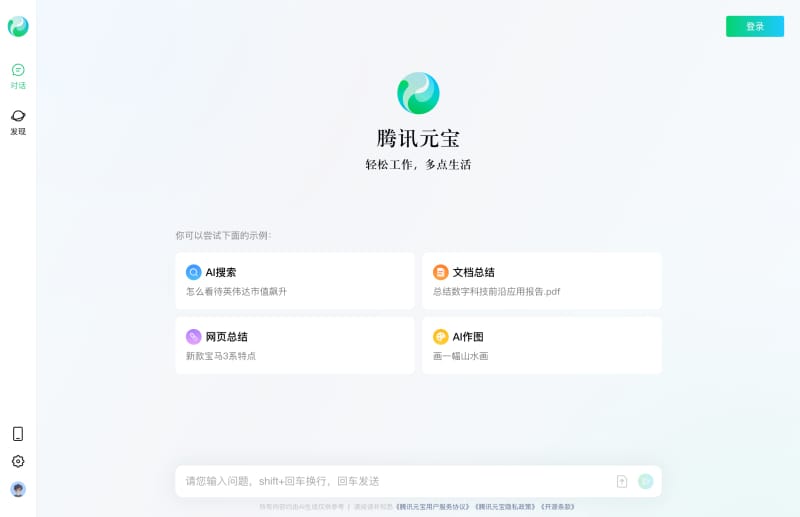 腾讯元宝插图 腾讯元宝插图