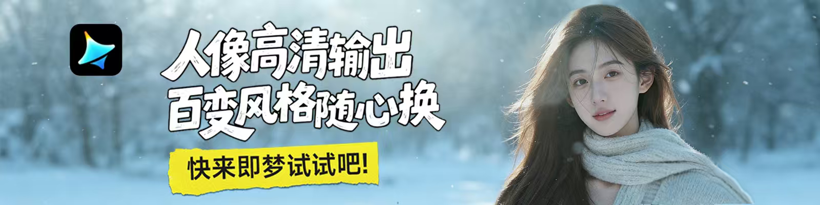 即梦AI